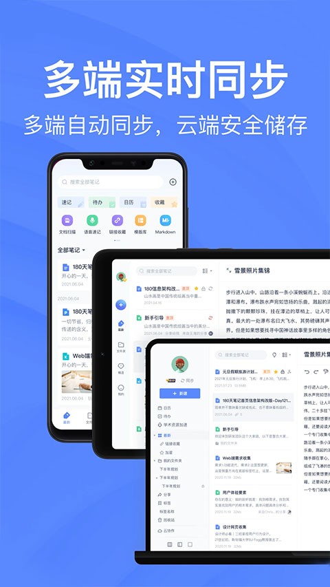 有道云笔记截图4
