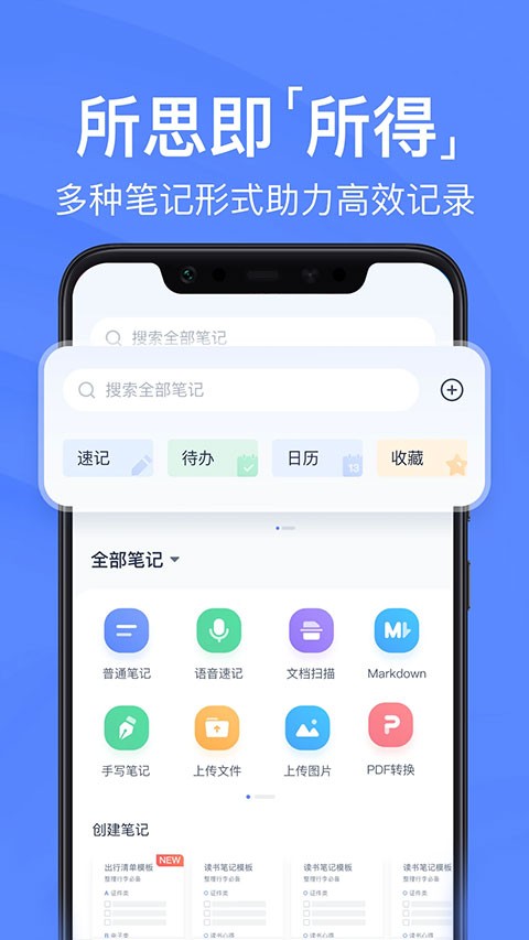 有道云笔记截图5