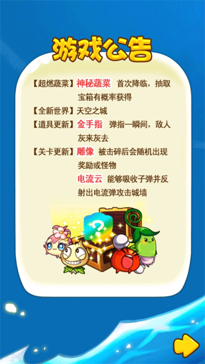 燃烧的蔬菜2新年版截图4