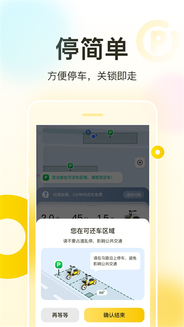 松果出行最新版截图1