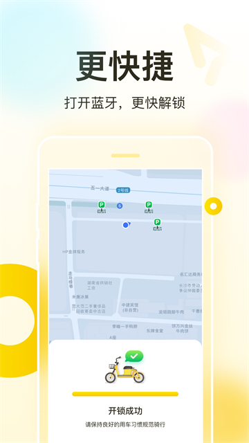 松果出行最新版截图2