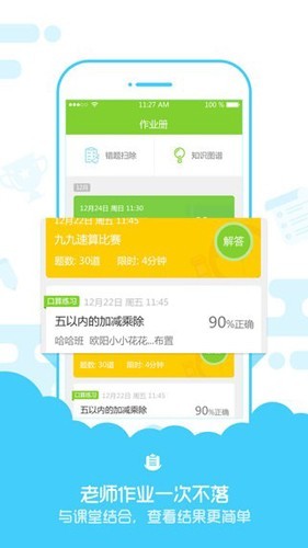 速算盒子学生版截图1