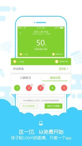 速算盒子学生版截图3