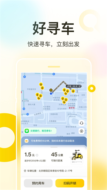 松果出行最新版截图3