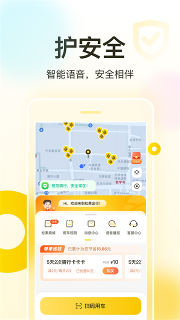 松果出行最新版截图4