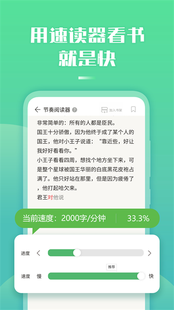 倍速阅读截图2