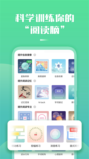 倍速阅读截图3