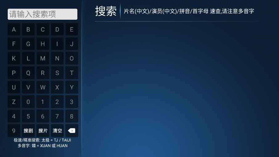 神马浏览器电视版截图1