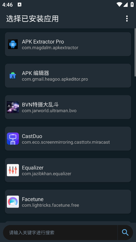 APK去广告编辑器截图3