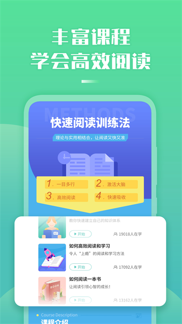 倍速阅读截图4