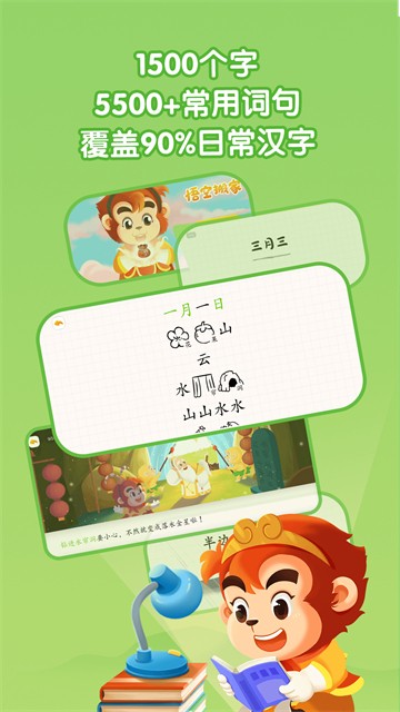 悟空识字旧版本截图2