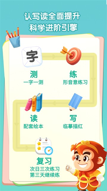 悟空识字旧版本截图1