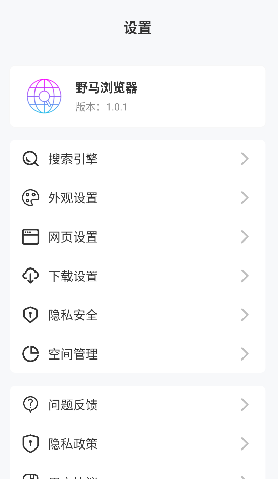 野马浏览器截图4