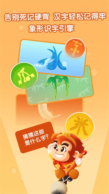 悟空识字旧版本截图3
