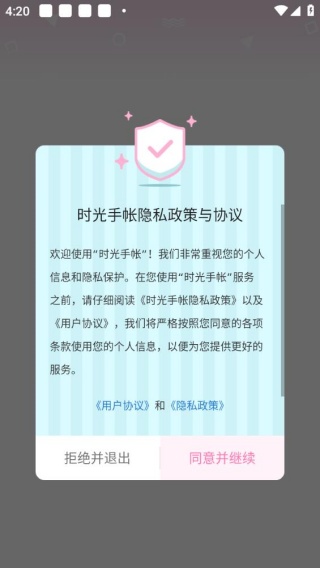时光手帐
