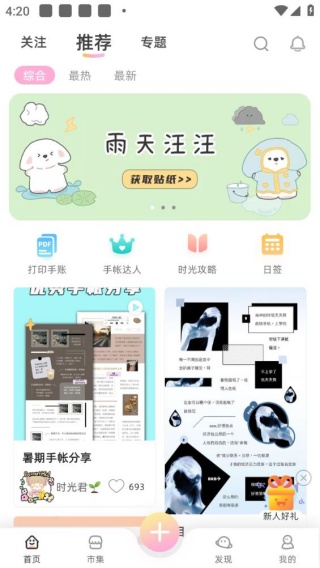 时光手帐