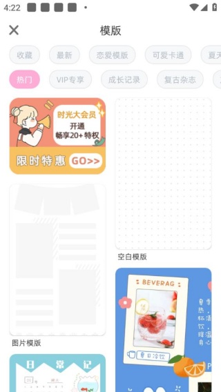 时光手帐