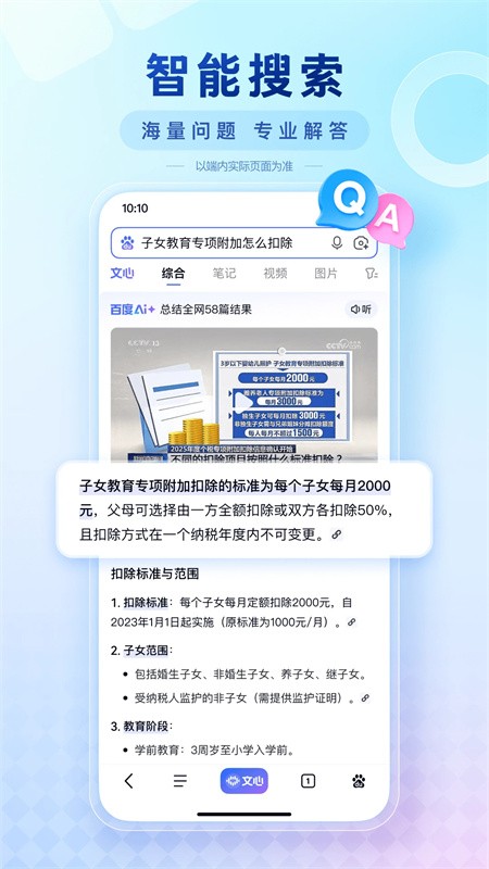 百度搜题最新版截图2