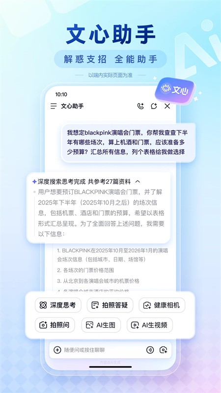 百度搜题最新版截图3