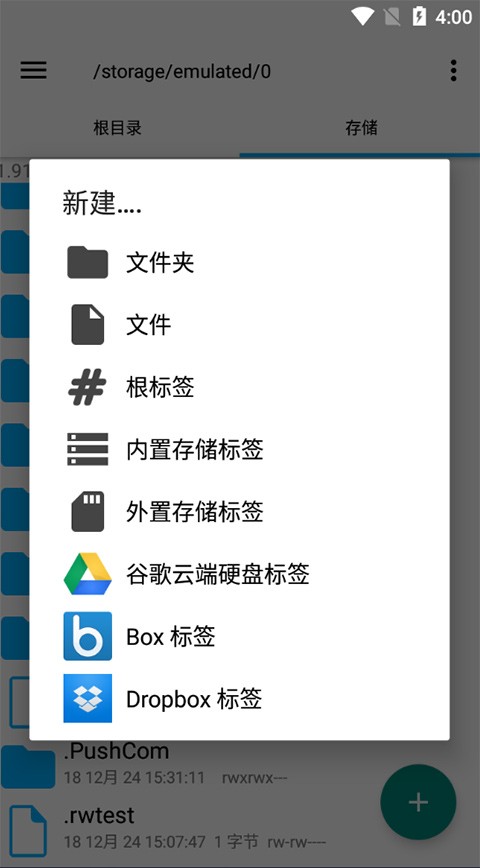 RootExplorer管理器旧版本截图1