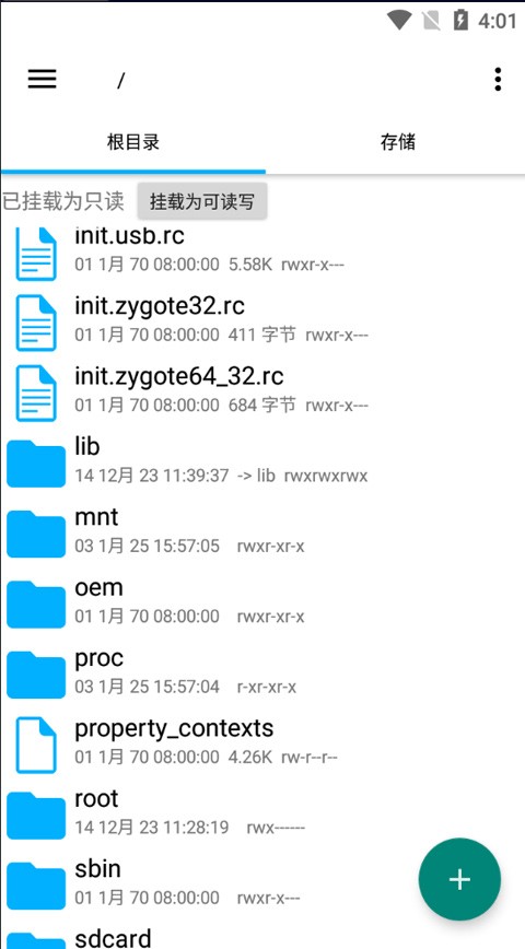 RootExplorer管理器旧版本截图3