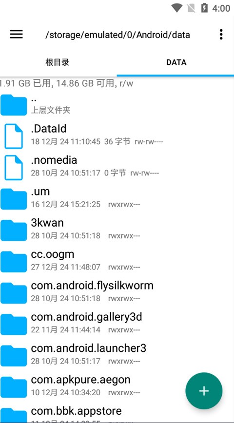 RootExplorer管理器旧版本截图4