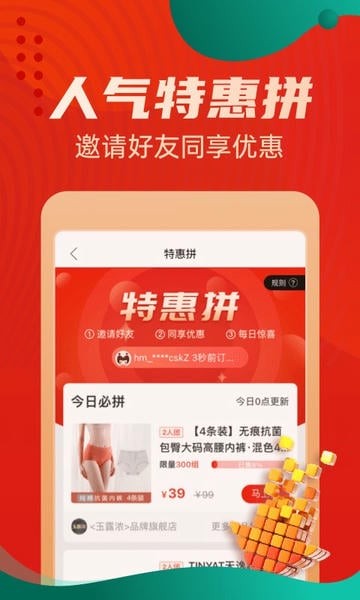 惠买商城截图1