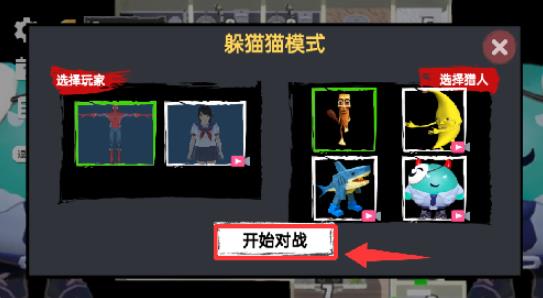 躲猫猫行动手机版