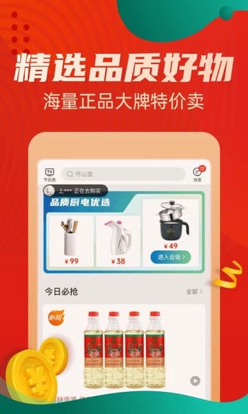 惠买商城截图2