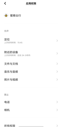 蜜蜂出行计价器