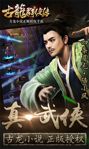 古龙群侠传手机版截图2