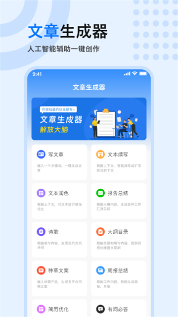 文章生成器最新版截图2