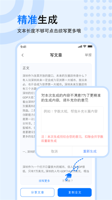 文章生成器最新版截图3