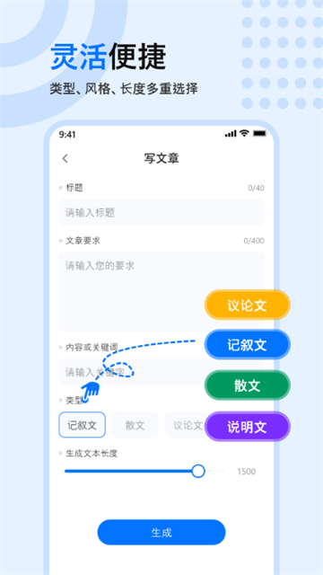 文章生成器最新版截图4