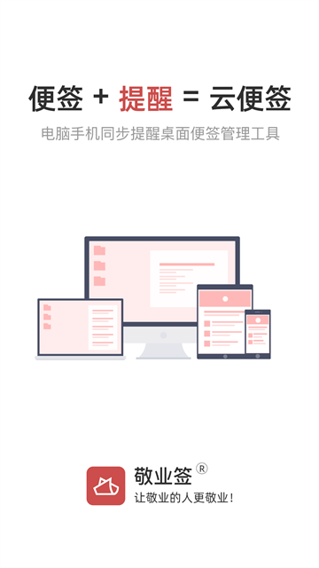 敬业签手机版截图1