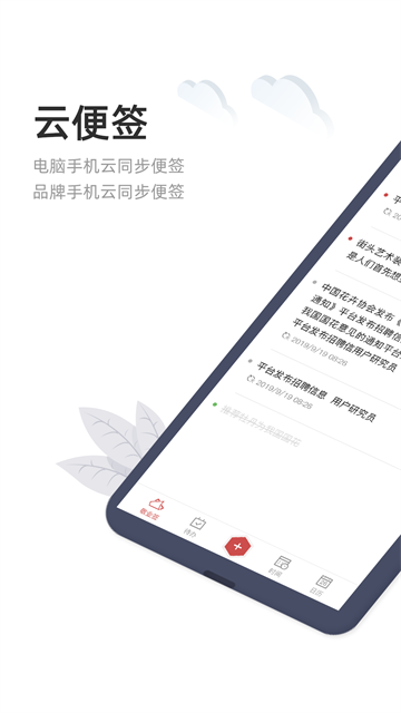 敬业签手机版截图2