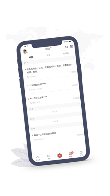 敬业签手机版截图3