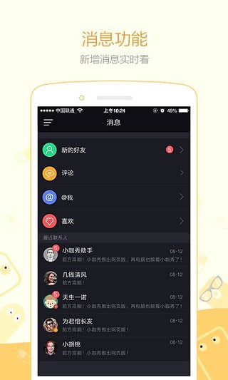 小咖秀截图3