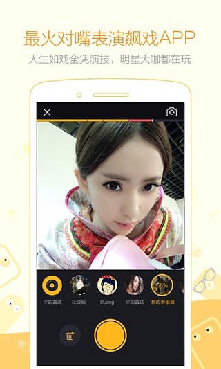 小咖秀截图4