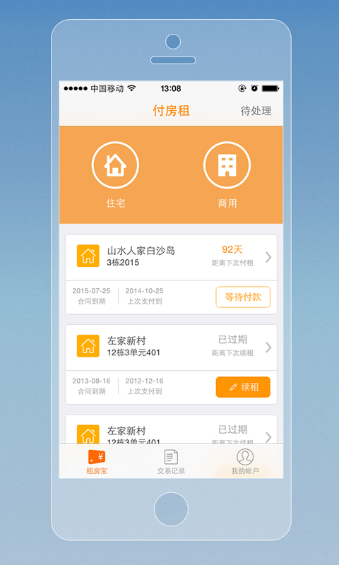 租房宝截图1