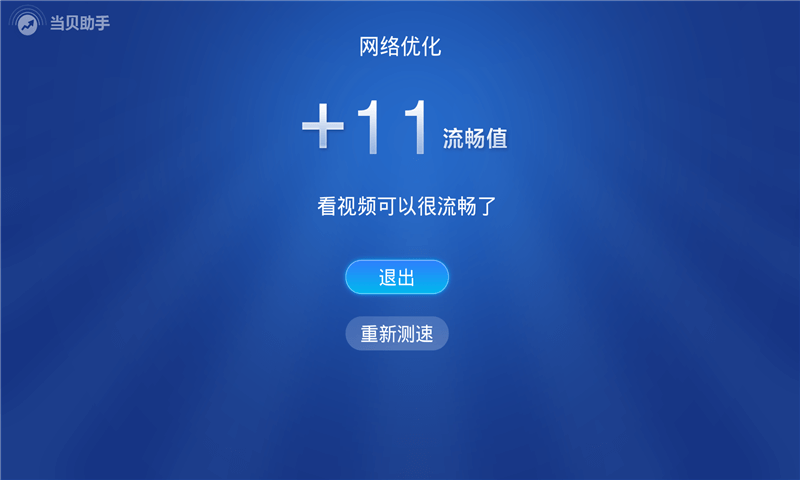 当贝助手手机版截图1
