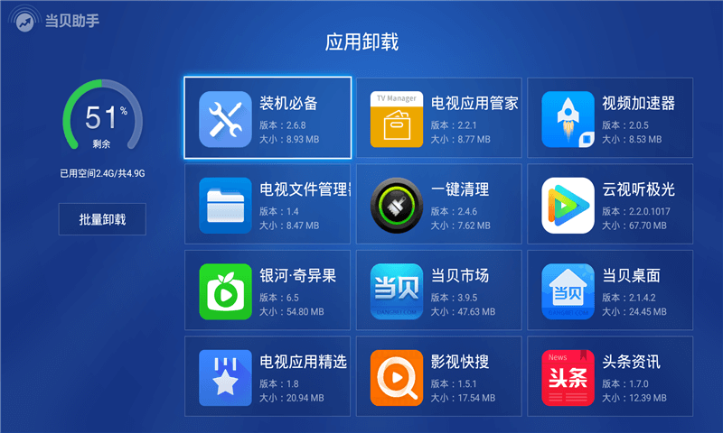 当贝助手手机版截图2