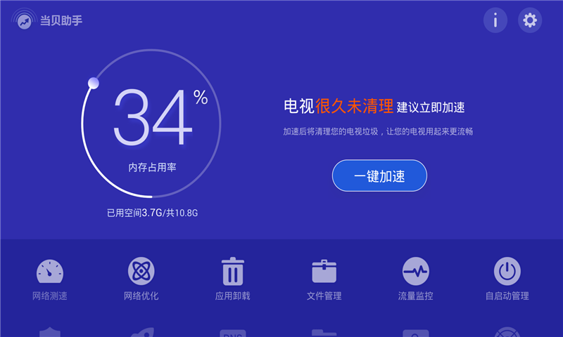 当贝助手手机版截图4