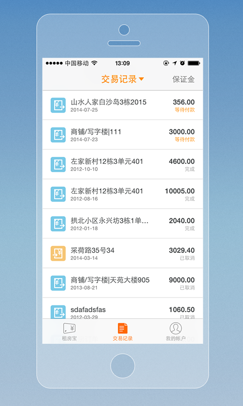 租房宝截图3