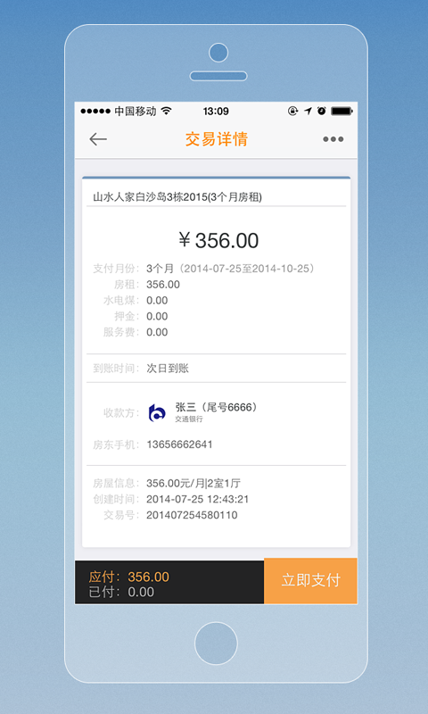 租房宝截图4
