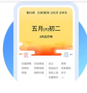 黄历天气