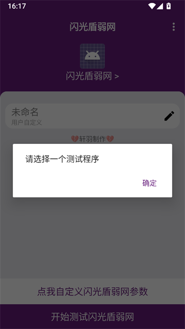 闪光盾弱网截图2