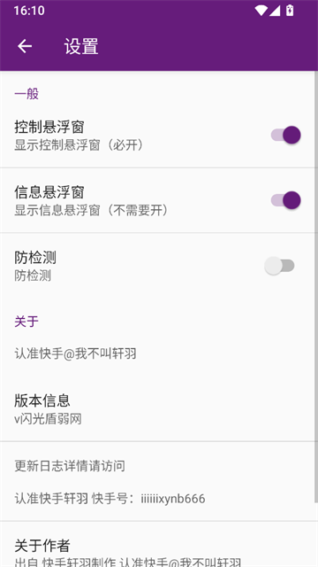 闪光盾弱网截图3