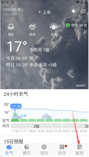黄历天气