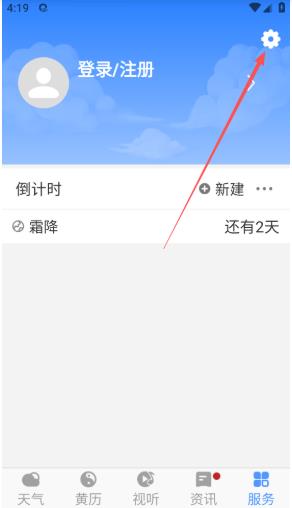 黄历天气